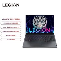 LEGION 联想拯救者 Y9000K 2022酷睿i7-12800HX/RTX3070Ti游戏笔记本电脑