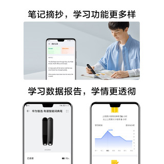 华为智选 有道词典笔 3.0版