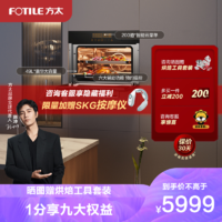 FOTILE 方太 ZK-ES5.i 嵌入式蒸烤炸一体机 49L