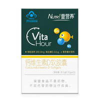 壹营养 vitahour系列 钙维生素D软胶囊 原味 39.9g