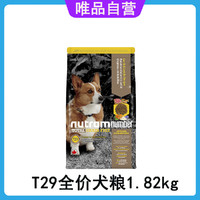nutram 纽顿 加拿大进口狗粮T29全阶段性犬粮1.82kg幼犬成犬通用羊肉&兵豆