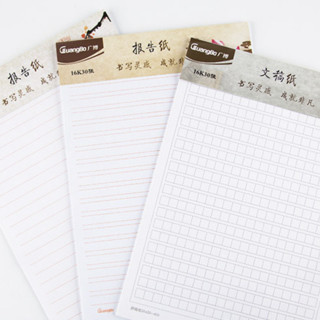 GuangBo 广博 方格信纸 单横线 9本装