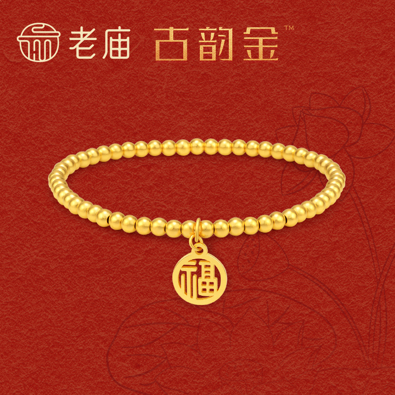 老庙黄金 古韵足金古法金福字圆牌吊坠手串福牌手链官方正品