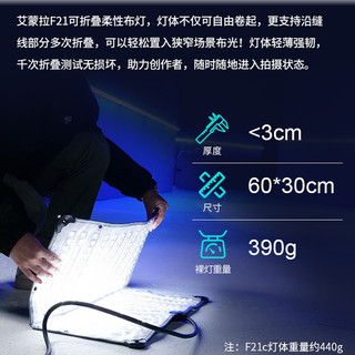 Aputure 爱图仕 艾蒙拉F21\/F22可折叠柔性布灯200W视频直播摄影补光灯卷布灯RGB