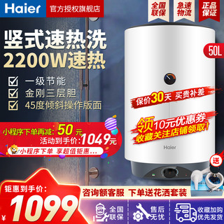 Haier 海尔 电热水器50升卫生间小尺寸壁挂立式竖式2200W预约洗浴一级能效安全防电墙壁挂式 ES50V-V1