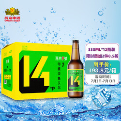 YANJING BEER 燕京啤酒 燕京 燕京9号精酿啤酒 14度 IPA级印度淡色艾尔 330ml*12瓶 整箱装