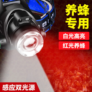 天火(skyfire) led红光感应头灯养蜂专用可变焦强光远射充电超亮头戴式电筒超长续航 -红白双光-挥手感应-伸缩变焦-电池*2
