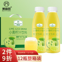 MEIYIYUAN 美宜园 小青柠汁饮料280ml*12瓶 柠檬味饮料整箱果汁维C果蔬汁饮品礼盒