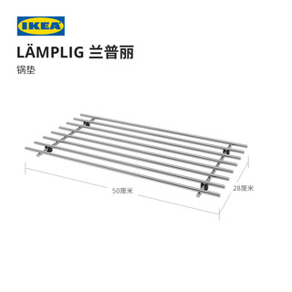 IKEA宜家LAMPLIG兰普丽不锈钢锅垫厨房神器隔热垫防烫