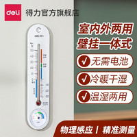 得力工具 得力（deli）温度计家用室内电子温湿度计药店婴儿房温湿度表高精准壁挂式
