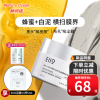 EIIO 奕沃 韩国奕沃eiio清洁泥膜清洁毛孔 舒缓皮肤 泥膜100ml/盒+（3件小样）