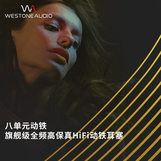 Westone 威士顿 马赫MACH80旗舰入耳式耳机 MACH80