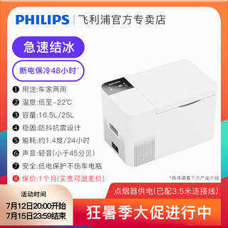 PHILIPS 飞利浦 车载压缩机制冷冰箱16.5L 车家两用便携式小冰箱 冷冻冷藏可结冰