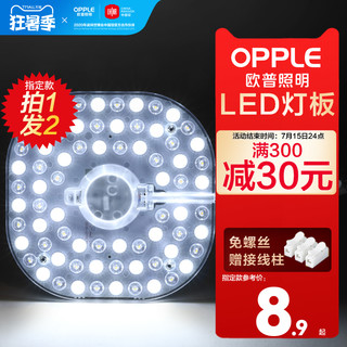 OPPLE 欧普照明 led吸顶灯灯芯