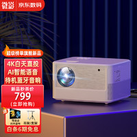 微影 Z6Pro超高清4K投影仪家用办公4K白天直投+同屏+AI语音+32G内存+直插网线