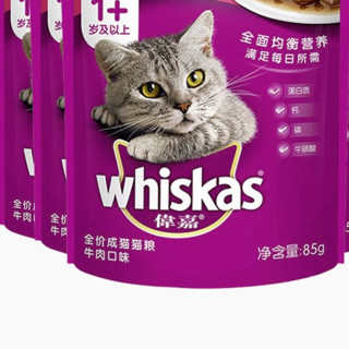 whiskas 伟嘉 牛肉味成猫猫粮 妙鲜包 85g*12袋