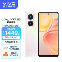 vivo Y775G手机 晶钻粉 12GB 256GB