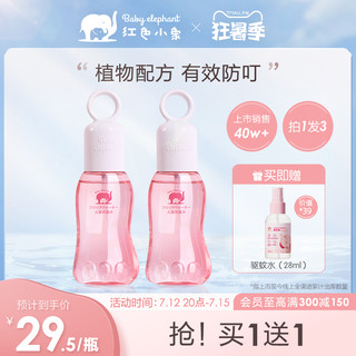 红色小象 婴儿驱蚊喷雾 95ml