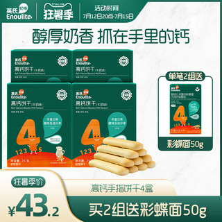 Enoulite 英氏 高钙营养饼干 牛奶味 75g*4盒