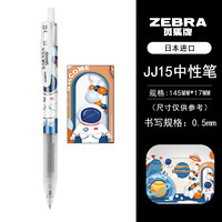DS 点石文具 ZEBRA斑马DIY款中性笔太空宇航员限定 JJZ33白杆-宇航员3号 0.4MM