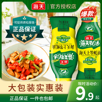 海天蚝油上等蚝油1kg挤压挤挤装家用商用鲜味调味蚝汁官方旗舰店 2000g