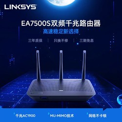 LINKSYS 领势 路由器EA7500S AC1900M 5G双频无线高端千兆家用路由