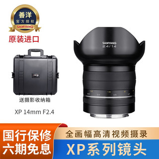 SAMYANG 森养 三阳 XP 85mm F1.2 大光圈全画幅专业人像镜头三洋高清视频摄录 XP 14mm F2.4 佳能卡口 光圈自动（有合焦提示）