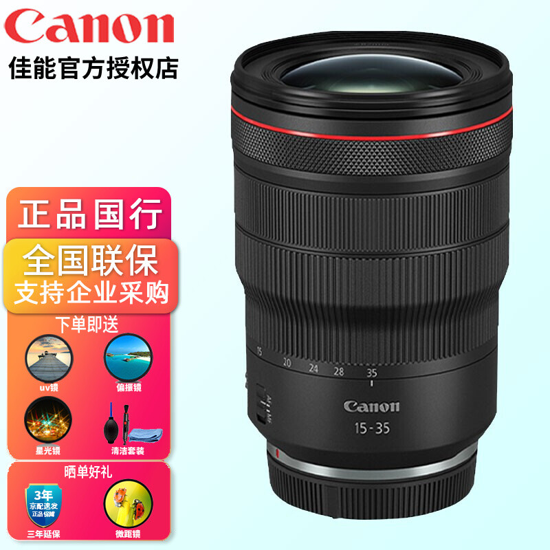 佳能（Canon） RF镜头全画幅EOSR用全画幅镜头镜头镜头 RF15-35mm F2.8 L IS USM