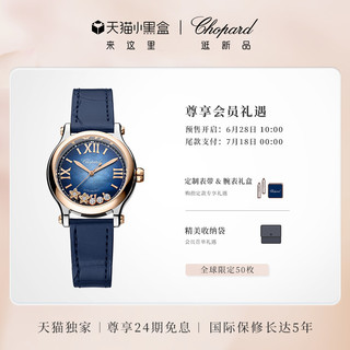 Chopard萧邦HappySport33毫米玫瑰色18K金及精钢腕表 玫瑰色18K金及精钢双色/蓝色鳄鱼皮表带