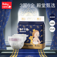 babycare 纸尿裤皇室狮子王国4-6个月弱酸超薄尿不湿mini装M25 (6-11kg)