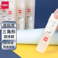 deli 得力 三角固體膠 耐用膠棒