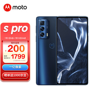 摩托罗拉 edge s Pro 5G手机 12GB+256GB 静夜思