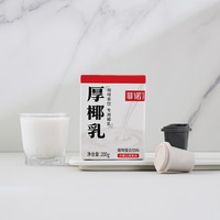 菲诺厚椰乳200gmini款生椰拿铁生椰乳椰奶咖啡专用奶植物蛋白饮料 厚椰乳200g*6