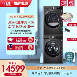 LG 乐金 洗烘套装11公斤全自动滚筒洗衣机9公斤干衣机FG11BH4+90V9JV2W