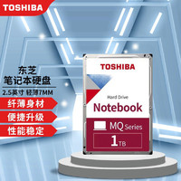 TOSHIBA 东芝 机械硬盘1T 128缓存sata接口监控盘2.5寸轻 薄笔记本硬盘