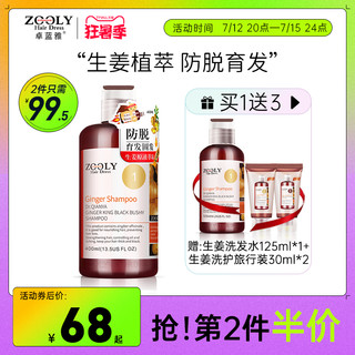 ZOOLY 卓蓝雅 无硅油生姜洗发水 400ml