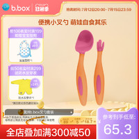 b.box 澳洲bbox叉勺套装宝宝训练勺子叉勺儿童餐具可爱进口吃饭