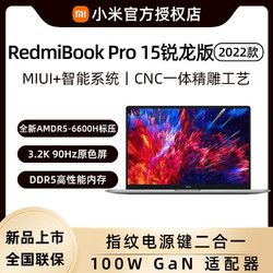 Redmi 红米 Book Pro 15 2022 锐龙版 15.6英寸笔记本电脑（R5-6600H、16GB、512GB SSD）