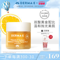 derma e 德玛依复合果酸涂抹式面膜 56g