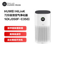 HUAWEI 华为 HiLink/华为智选720全效空气净化器1i 家用除甲醛 除菌除烟味 静音设计