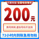 中国移动 中国电信 200元话费慢充 72小时到账
