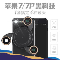 ZTYLUS 思拍乐 适用于iphone7 7Plus手机镜头广角偏振微距鱼眼套装