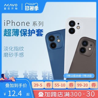 AKAVO 爱否开物 iPhone 12 mini 塑料手机壳 磨砂白