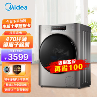 Midea 美的 洗烘一体机