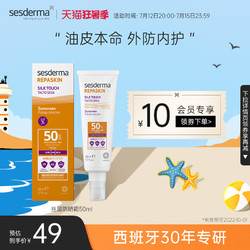 sesderma 赛斯黛玛 丝缎防晒霜防水隔离面部防紫外线spf50+