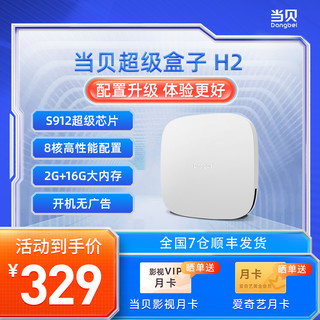 Dangbei 当贝 DBH1 蓝牙版 4K电视盒子 白色