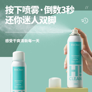 EraClean 世净 除臭喷雾剂去异味防鞋子内除菌运动球袜清新消毒 1瓶（150ML）