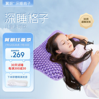 Dormilala 翼眠 ETZ 儿童格子枕头 富贵紫 55.5*31.5*4.5-6cm
