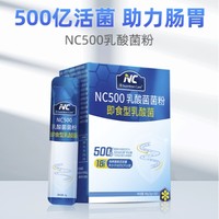 Nutrition Care NC500  即食型乳酸菌粉 共3盒 共60袋