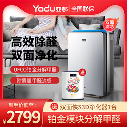 YADU 亚都 S5PLUS空气净化器家用室内办公除甲醛雾霾PM2.5烟尘双面滤芯